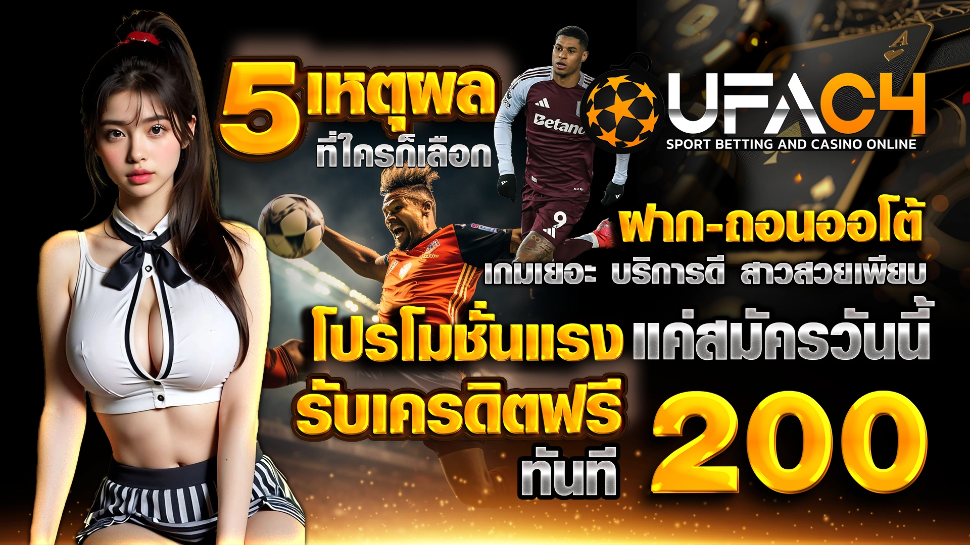 5 เหตุผลที่คุณควรลองเล่น UFAC4 สักครั้ง แล้วจะติดใจ